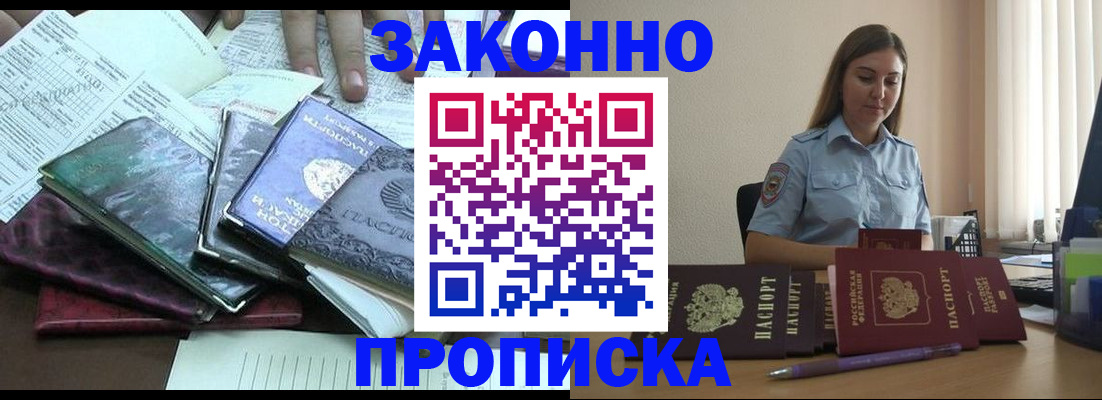 прописка для работы в Трёхгорном